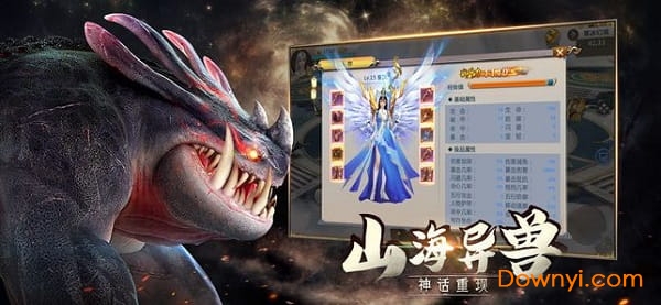 山海经吞天异兽内购最新版 游戏截图